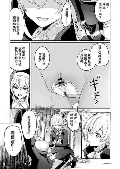 [LUNACY (Rojione)] Inma Danshi to Kankin Ecchi ~Saiin Cli Zeme de Seijo Kairaku Ochi~ | 童顔淫魔與修女大姐姐~只玩陰蒂讓神聖的修女從淫蕩到墮落~ [Chinese] [霧吹彌生漢化組]