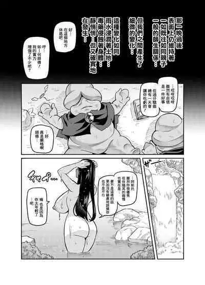 [Hatoba Akane] Maken no Elena ~Katte no Omoibito ni Takusareta Ko to no Koi ni Ochiru Majo~ Ch. 1~6 [Chinese] [臭鼬娘漢化組]