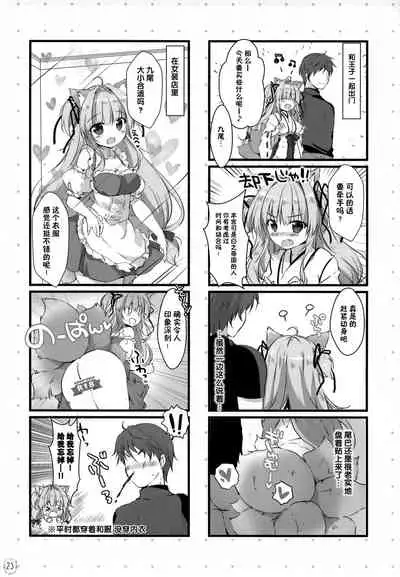 (C97) [PINK CHUCHU (Mikeou)] Kyuubi-chan wa Gaman Dekinai! (Sennen Sensou Aigis) [Chinese] [脸肿汉化组]