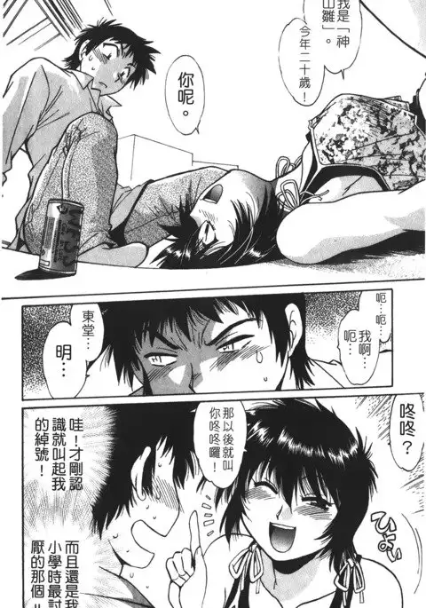 Kanojo de Ippai 1 | 女朋友滿室