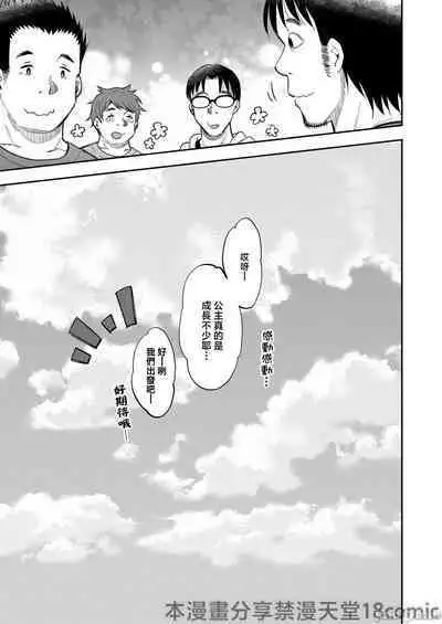 [Mochi Dog Laboratory (Asakai Mocchinu)] Acme Hime to Otaku-kun no Doku Ringo - The OtaCir princess can't eat any more! [Digital]