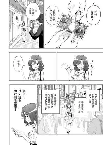 Papakatsu hajimemashita 1～joshidaisei hen１～