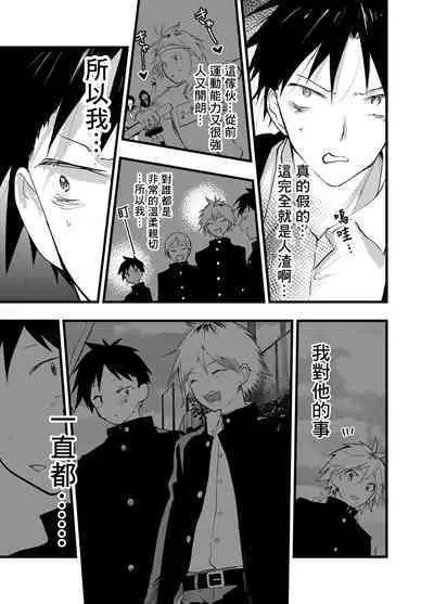 Kuzu de Kasuna tomodachi ni mesu ochi sase rareta shachiku no renzoku ikijigoku! | 被人渣屑友人强行雌堕的社畜经历连续高潮地狱！