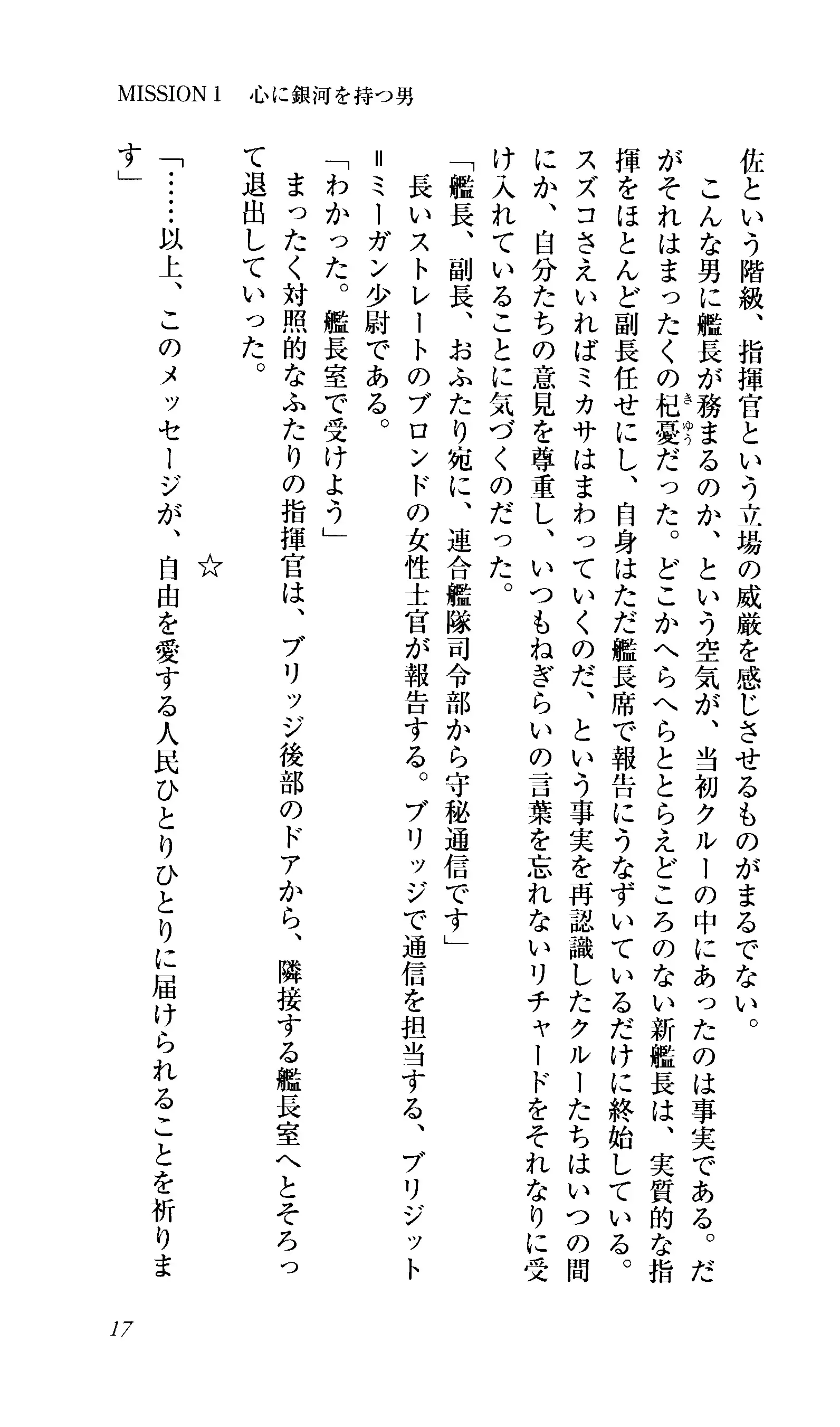 Captain Fusion Torawareta Bijin Shoukou