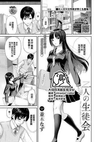[Namiki Nazu] Futari no Seitokai - The two student councils. (COMIC BAVEL 2023-02) [Chinese] [大鸟可不敢乱转汉化] [Digital]
