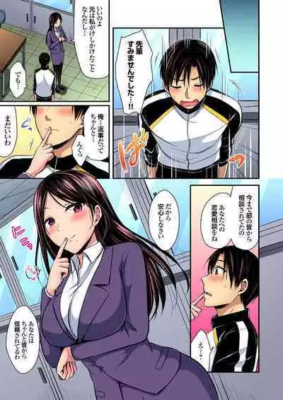 Rikujou Buin to Asedaku Ecchi ~ Coach! Shidoushite Kudasai! Ch. 1-27