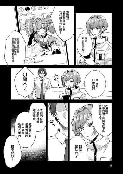 Otokonoko Idol Zenin Baritachi Keikaku vol 1 - Kanon to Shachou no Baai