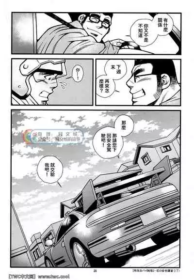 (C83) [Ichikawa Gekibansha (Ichikawa Kazuhide)] Tokkou Shirobai Junjou 2 [Chinese] [同文城]