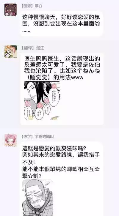 [U] Sensei Shokushin Shite Kudasai | 医生请帮我触诊 1-3 [Chinese] [拾荒者汉化组] [Digital]