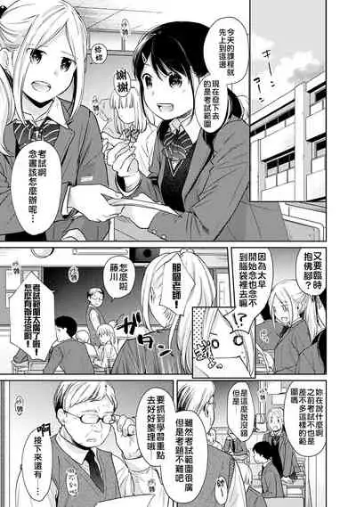 1LDK+JK Ikinari Doukyo? Micchaku!? Hatsu Ecchi!!? | 1LDK+JK 突然間展開同居? 極度貼近!?初體驗!? Ch. 18-32