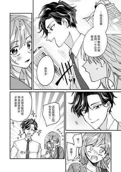 Don't Disturb! Hotel Maid no Cherry wa Jouren Shinshi ni Taberaremashita | 请勿打扰!酒店客房服务员被常客绅士夺走第一次 1-3