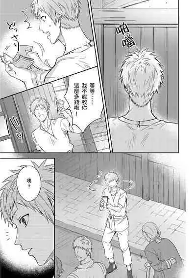 Shusendo Kishi ga Ore o Nakaseyou to Shiteimasu | 守財奴騎士對惹我哭感到樂在其中 Ch. 1-15