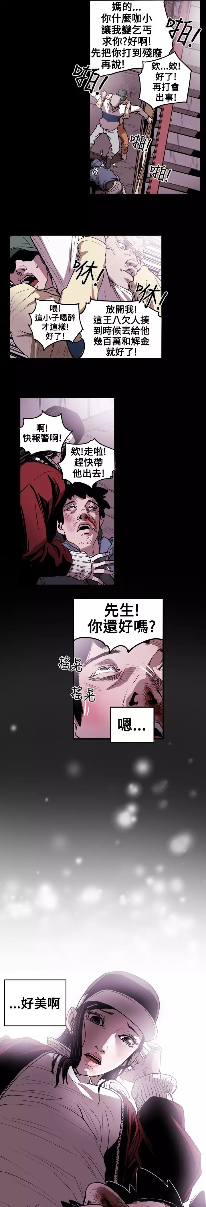 Honey trap 甜蜜陷阱 ch.8-14