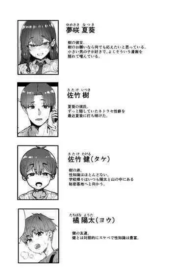 知らないお姉さんが僕らの秘密基地にやってきた！