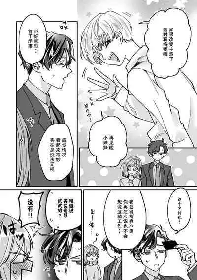 Don't Disturb! Hotel Maid no Cherry wa Jouren Shinshi ni Taberaremashita | 请勿打扰!酒店客房服务员被常客绅士夺走第一次 1-3