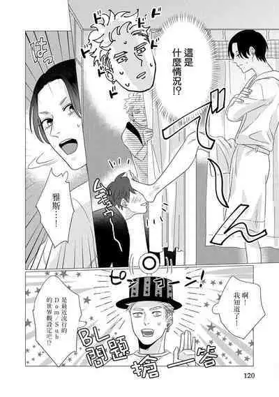 [Yancha] Boy's Love Oharai Mousu! | 进行BL除灵吧! Ch. 1-4 + 加笔 + 番外 [Chinese] [冒险者公会] [Digital] [完结]