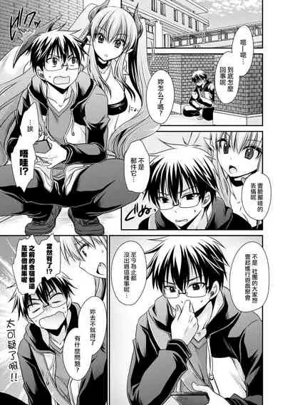 [Shinonome Ryu] Ore to Kanojo to Owaru Sekai - World's end LoveStory ch.10-17 [Chinese] [爱弹幕汉化组] [Digital]