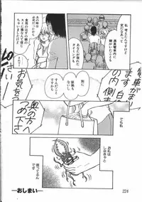 [Anthology] Tin Tin Densha Vol. 2