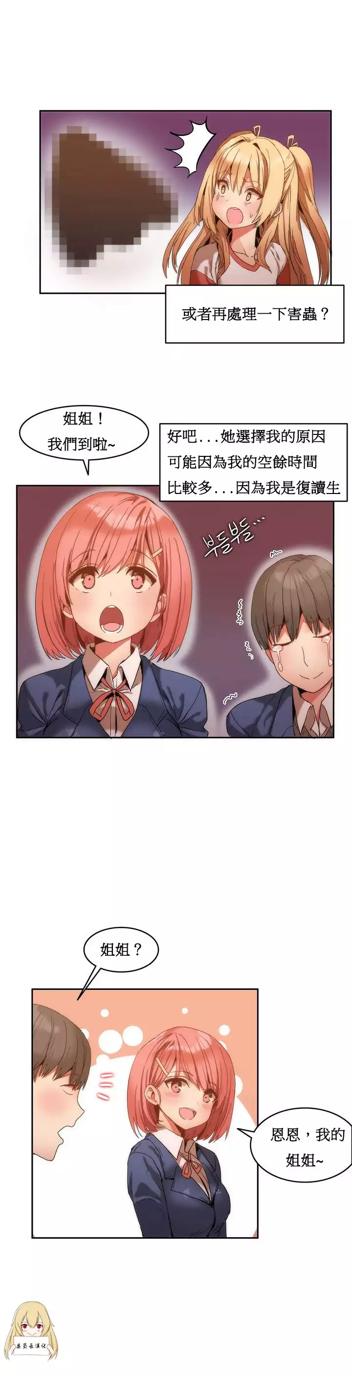 Hahri's Lumpy Boardhouse Ch. 0~32【委員長個人漢化】