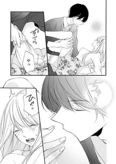 ズブズブに愛されるから何事かと思ったら、罠でした。 第1-9話