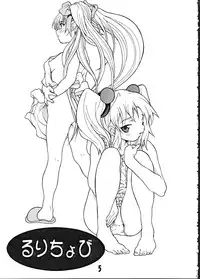 (C61) [YU-YU TEI (Katsuragi You)] Ruri Chobi (various)