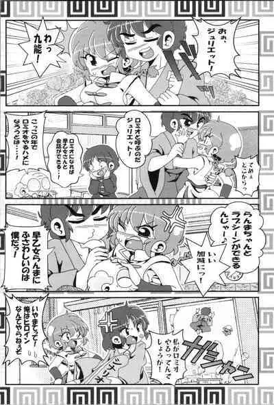 Akane ga Ranma ♀ ni Zokkon na Ken