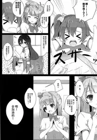 (C88) [IK.projectear (natsumi)] Kotori Complex2 (Love Live!) [Chinese] [脸肿汉化组]