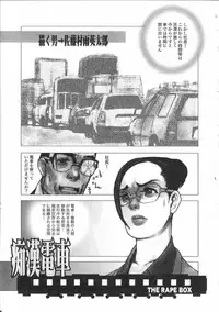 [Anthology] Tin Tin Densha Vol. 2