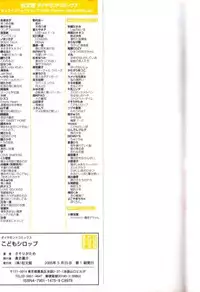 [Sasorigatame] Kodomo Syrup