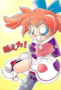 (C54) [Psy-Force-Project (Gatayan)] Moero! (Various)