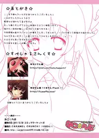 (C81) [CARAMEL CRUNCH! (Rikatan)] Miko Love (Touhou Project)