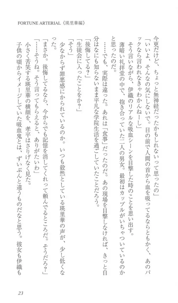 FORTUNE ARTERIAL 瑛里華編