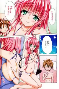 (C84) [TORA MACHINE (Kasukabe Taro)] Colorful LALA (To LOVE-Ru Darkness) [Decensored]
