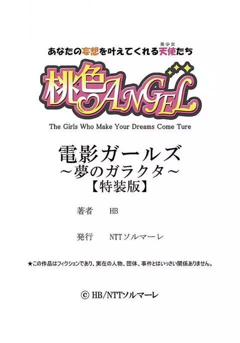 Denei Girls ~Yume no Garakuta~ 【Tokusou Ban】