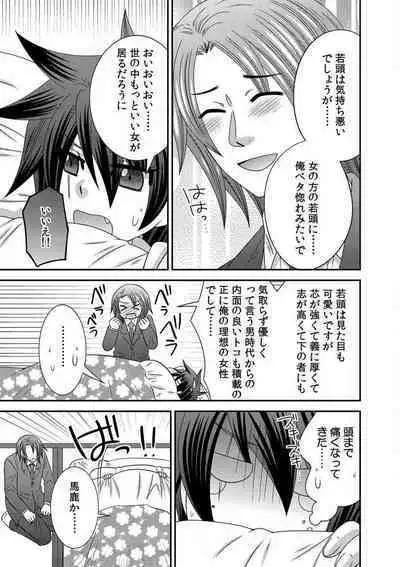 Gokudou no Ore ga Onna ni Narimashite. 1-3