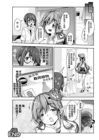 Sakusei Pet ni Nareru kana?