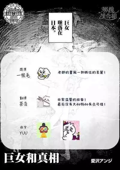 kyoon'na to jōjō｜巨人女和真相