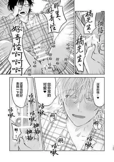 Kaji Daikou no Babumi Zeme | 家务代理男妈妈攻