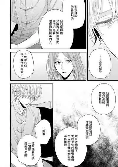 [Yoshio Akira] Shirayukihime ni Kuchizuke | 亲吻白雪姬 Ch. 1-8 [Chinese] [拾荒者汉化组] [Digital]