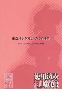 (C77) [Tokyo Bungeling Bay Yokohama (Kurori, Suwa Izumo, Ayachi)] Shiyouzumi Koumakan (Touhou Project)