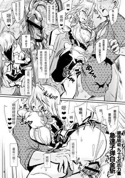 (C101) [Reverse Noise (Yamu)] Succubus Koumakan (Touhou Project) [Chinese] [天满宫汉化组] [Digital]