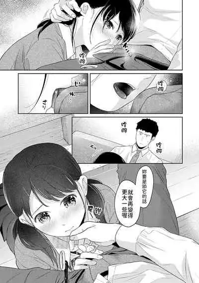[Fumitsuki Sou] 1LDK+JK Ikinari Doukyo? Micchaku!? Hatsu Ecchi!!? | 1LDK+JK 突然間展開同居？ 極度貼近！？初體驗！？ Ch. 18-30 [Chinese] [禁漫漢化組]