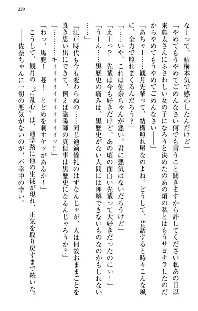 縁結びの触手さま！？