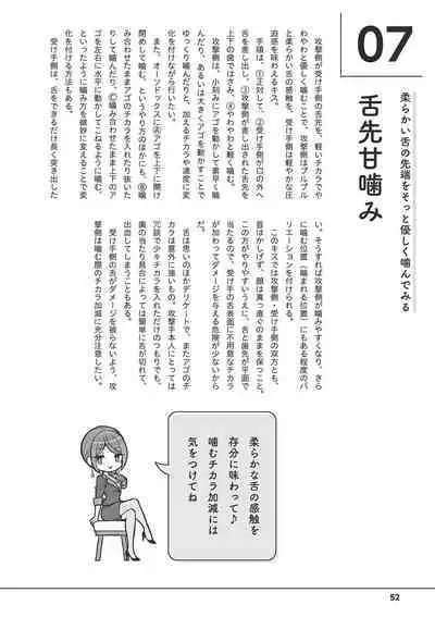 唇と舌の性感開発・キス完全マニュアル イラスト版……とろキス