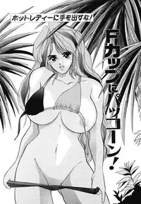 [Azuki Amaguri] F-Cup Connection