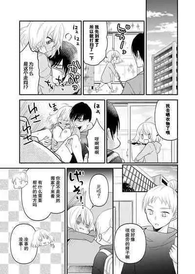 [Nashi ichi] Kouha na Kare wa Masaka no Seijuu!? ~Mainichi Nando mo Keiyaku sex~ | 意想不到霸道男同学兽性大发!? ～每天都要大做特做的契约sex～ 1-3 [Chinese] [莉赛特汉化组]