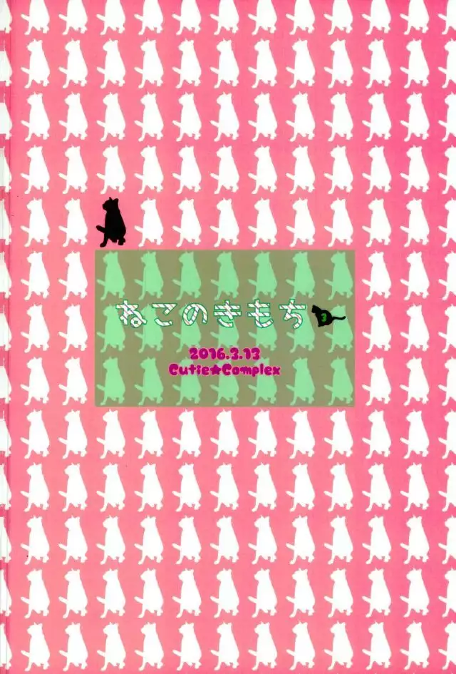 Neko no Kimochi 3