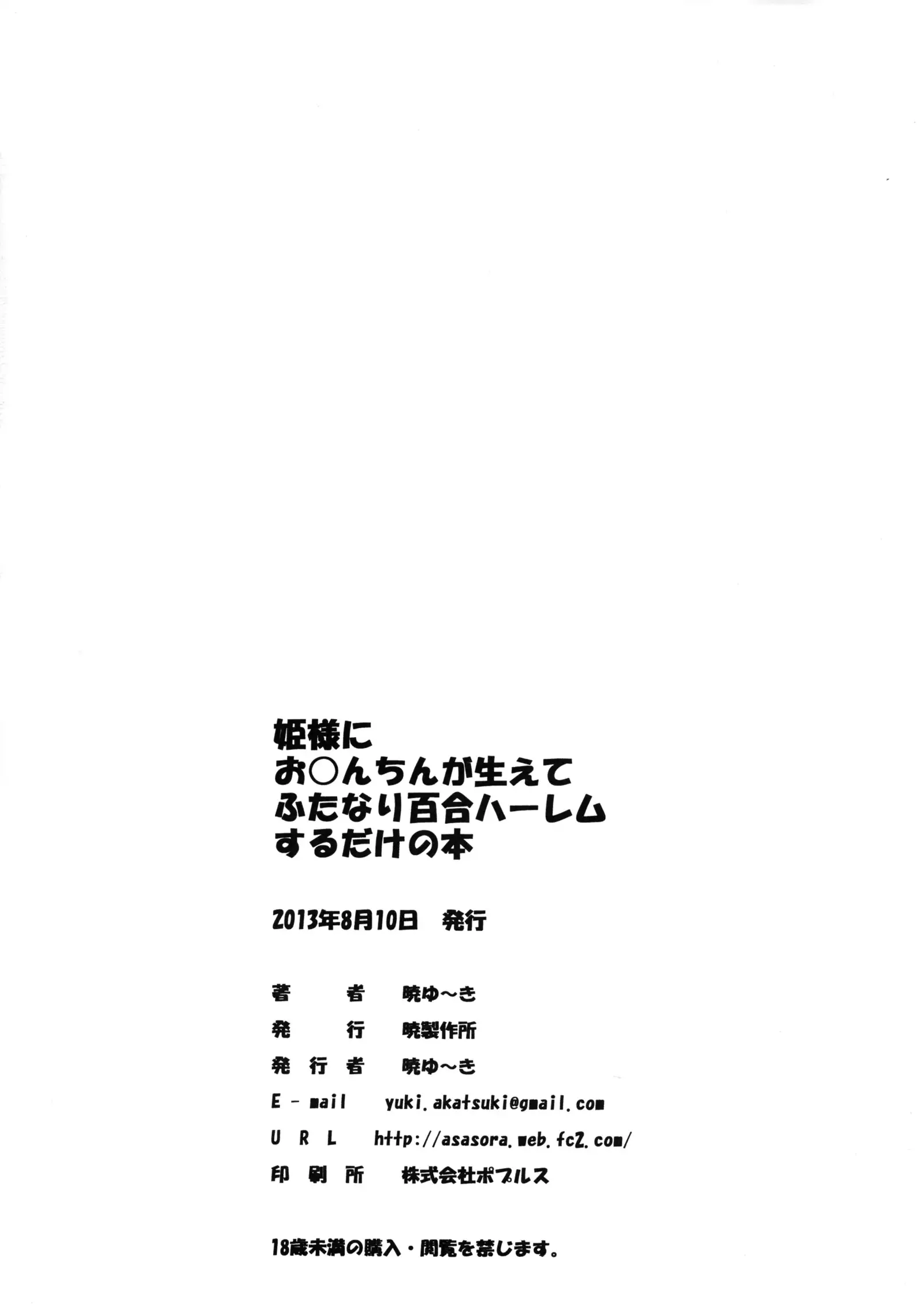 Hime-sama ni o n chin ga haete Futanari Yuri Harem suru dake no Hon