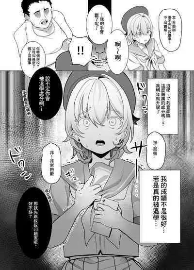 [Ajitama] Houkago, Watashi (JC) wa Oji-san no Iinari. | 放學後、JC 叔叔肆意玩弄我的身軀。 [Chinese] [逃亡者×真不可视汉化组]