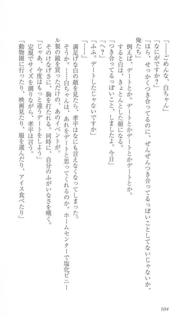 FORTUNE ARTERIAL 白編